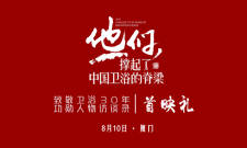 傳承與致敬|中國最強衛(wèi)浴人物“史記”問世！