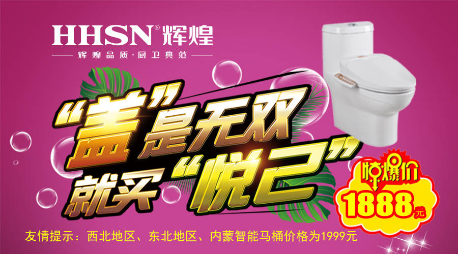 【福利】輝煌衛(wèi)浴雙節(jié)終端大回饋，怎可錯(cuò)過(guò)！